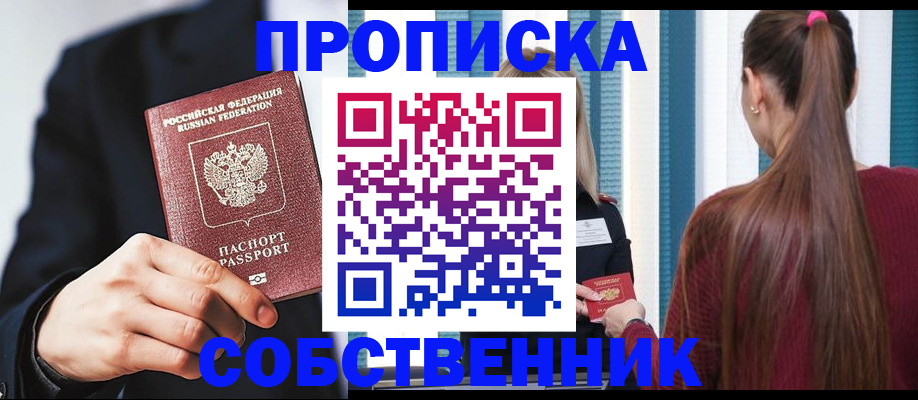 прописка для работы в Дубне