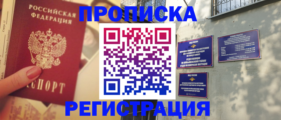 прописка штамп в Дубне