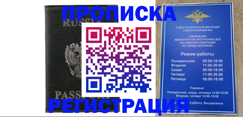 прописка ребенка в Дубне