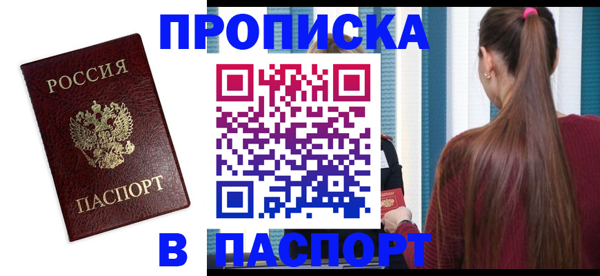 где прописаться в Дубне