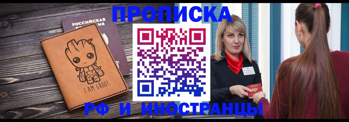 прописка законно в Дубне