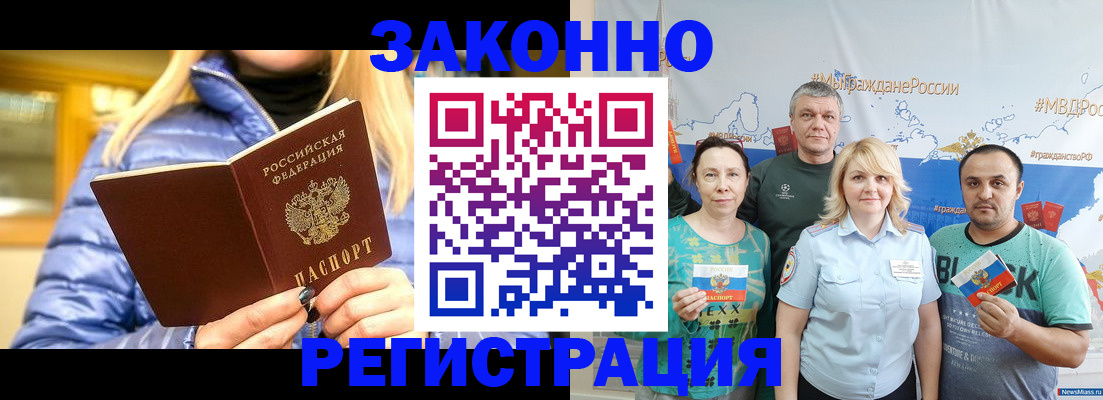 прописка регистрация в Дубне