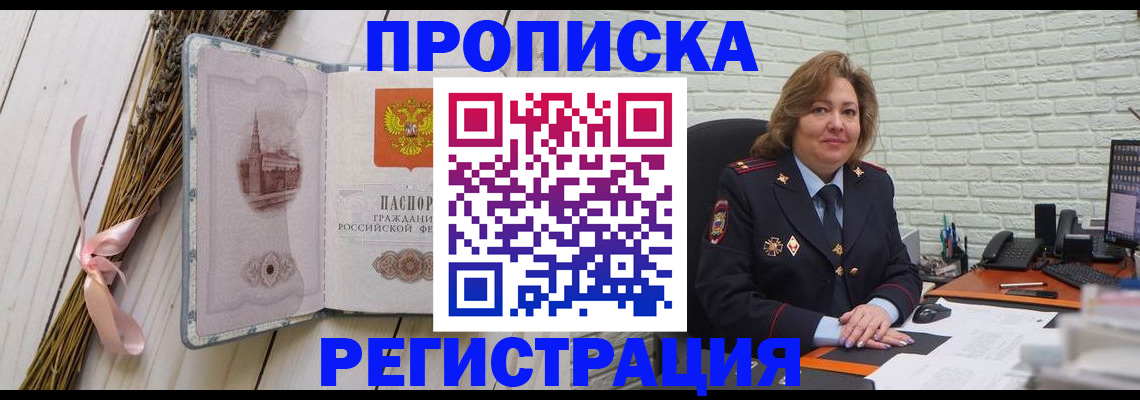 прописка гарантия в Дубне